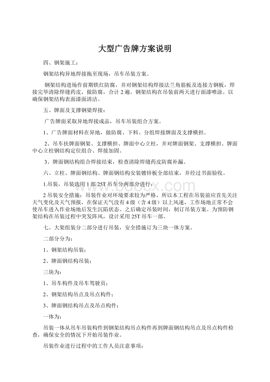 大型广告牌方案说明Word格式文档下载.docx_第1页