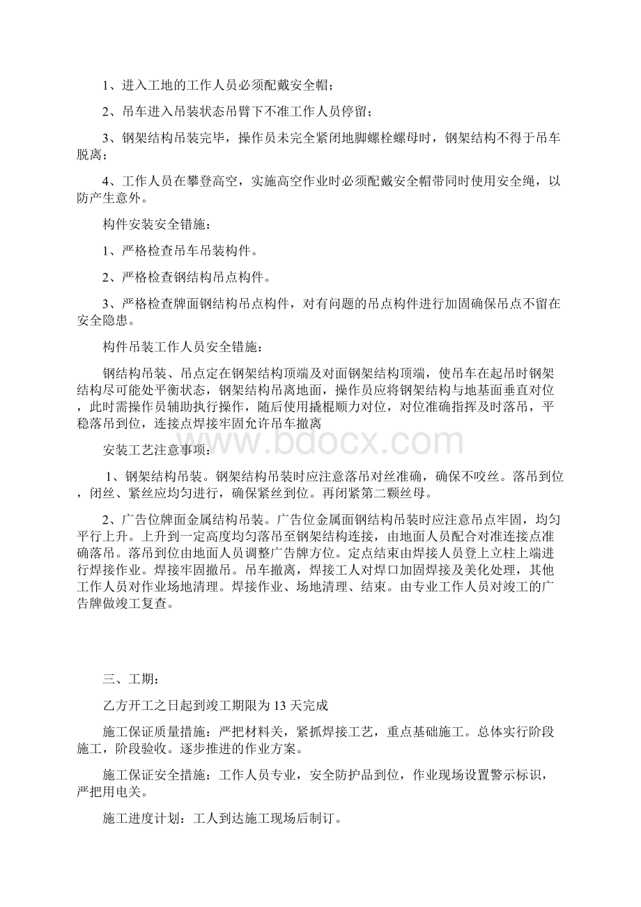 大型广告牌方案说明Word格式文档下载.docx_第2页