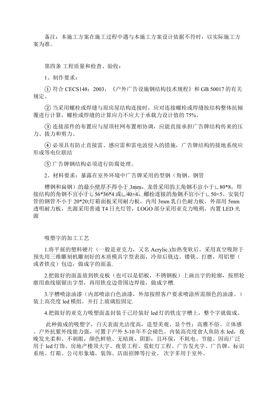 大型广告牌方案说明Word格式文档下载.docx_第3页