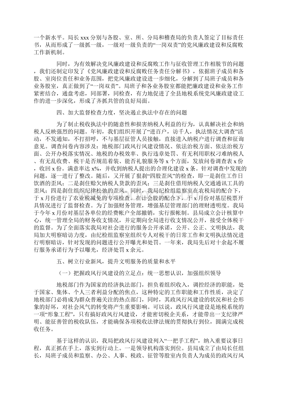 税务局党风廉政及反腐败工作汇报Word文档下载推荐.docx_第2页