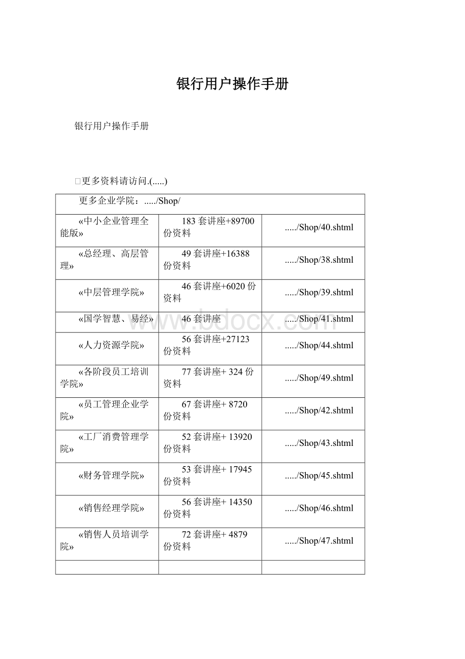 银行用户操作手册.docx