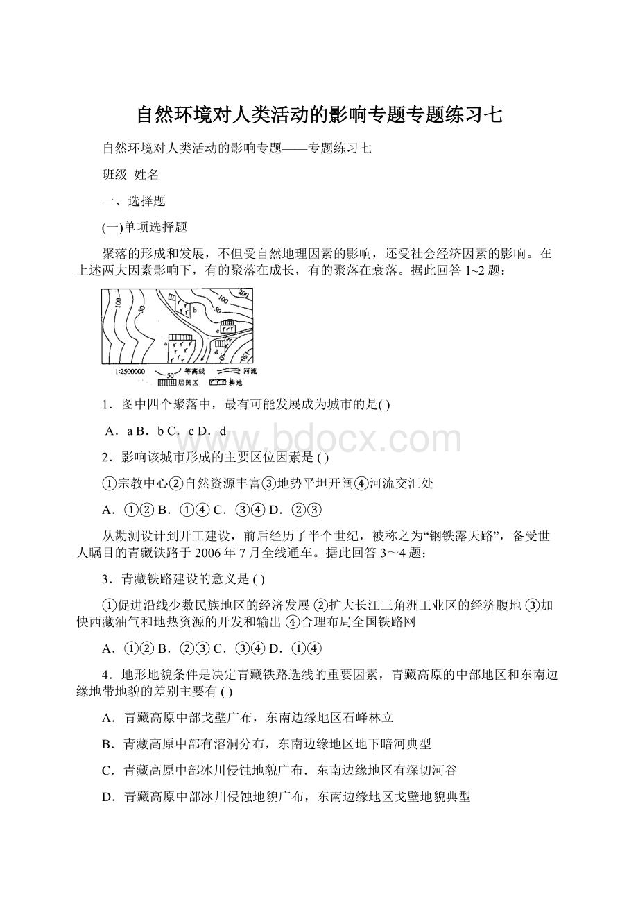 自然环境对人类活动的影响专题专题练习七Word格式文档下载.docx_第1页