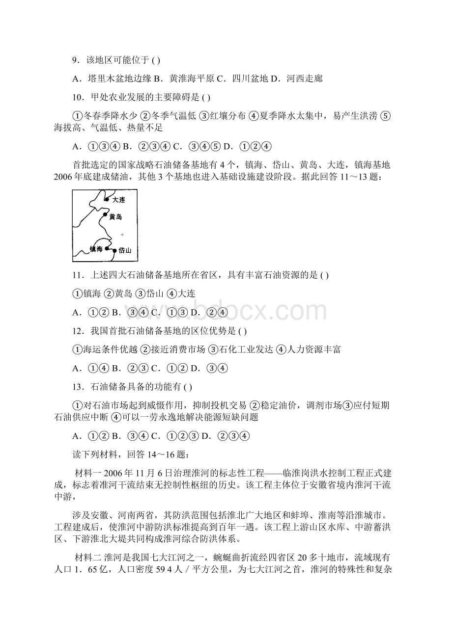 自然环境对人类活动的影响专题专题练习七.docx_第3页