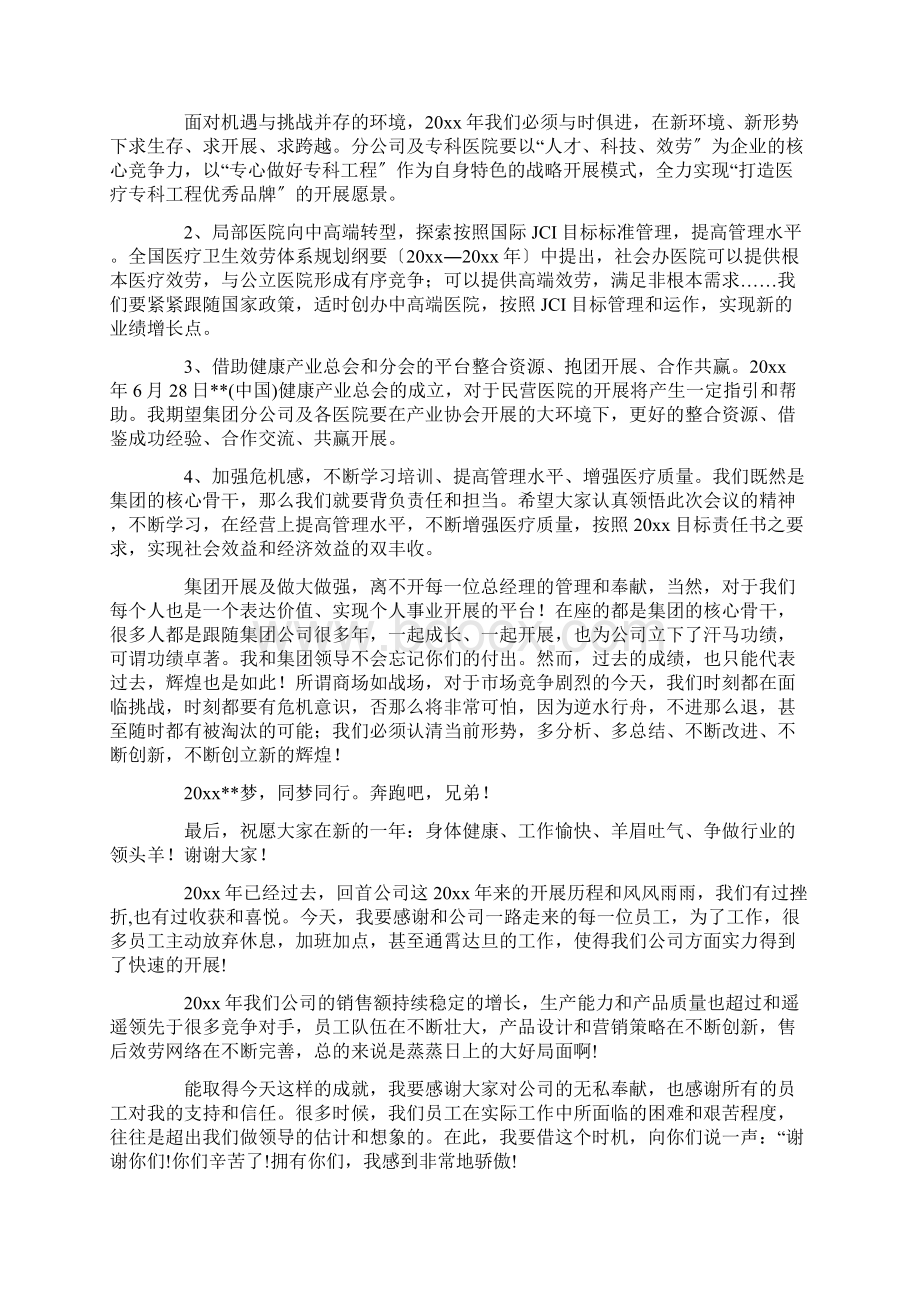 年会总经理致辞精选.docx_第2页