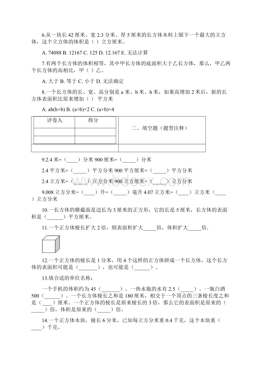 六年级上册数学试题《长方体和正方体》专项练习卷含答案苏教版秋Word格式.docx_第2页