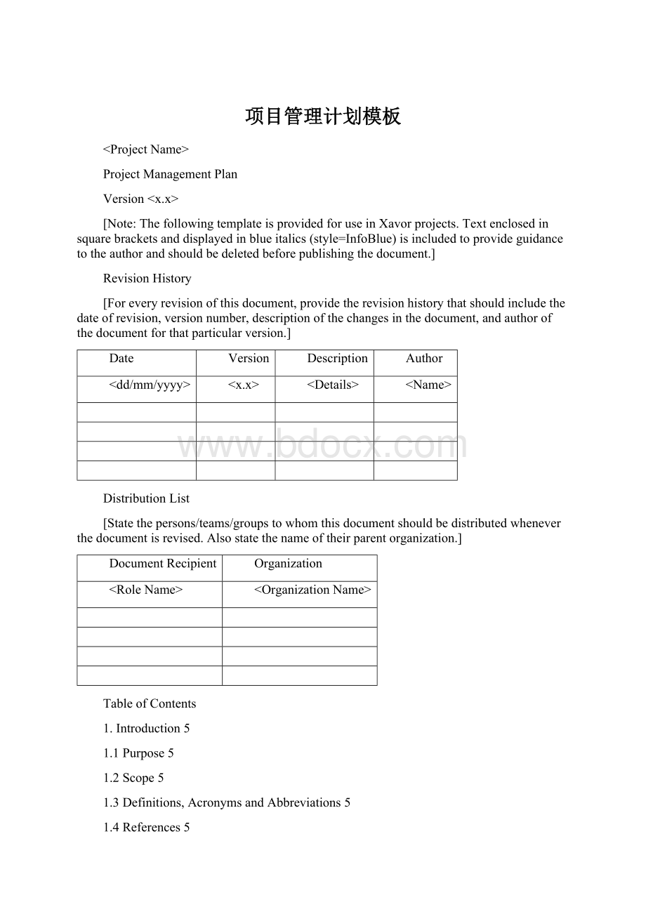 项目管理计划模板Word文件下载.docx