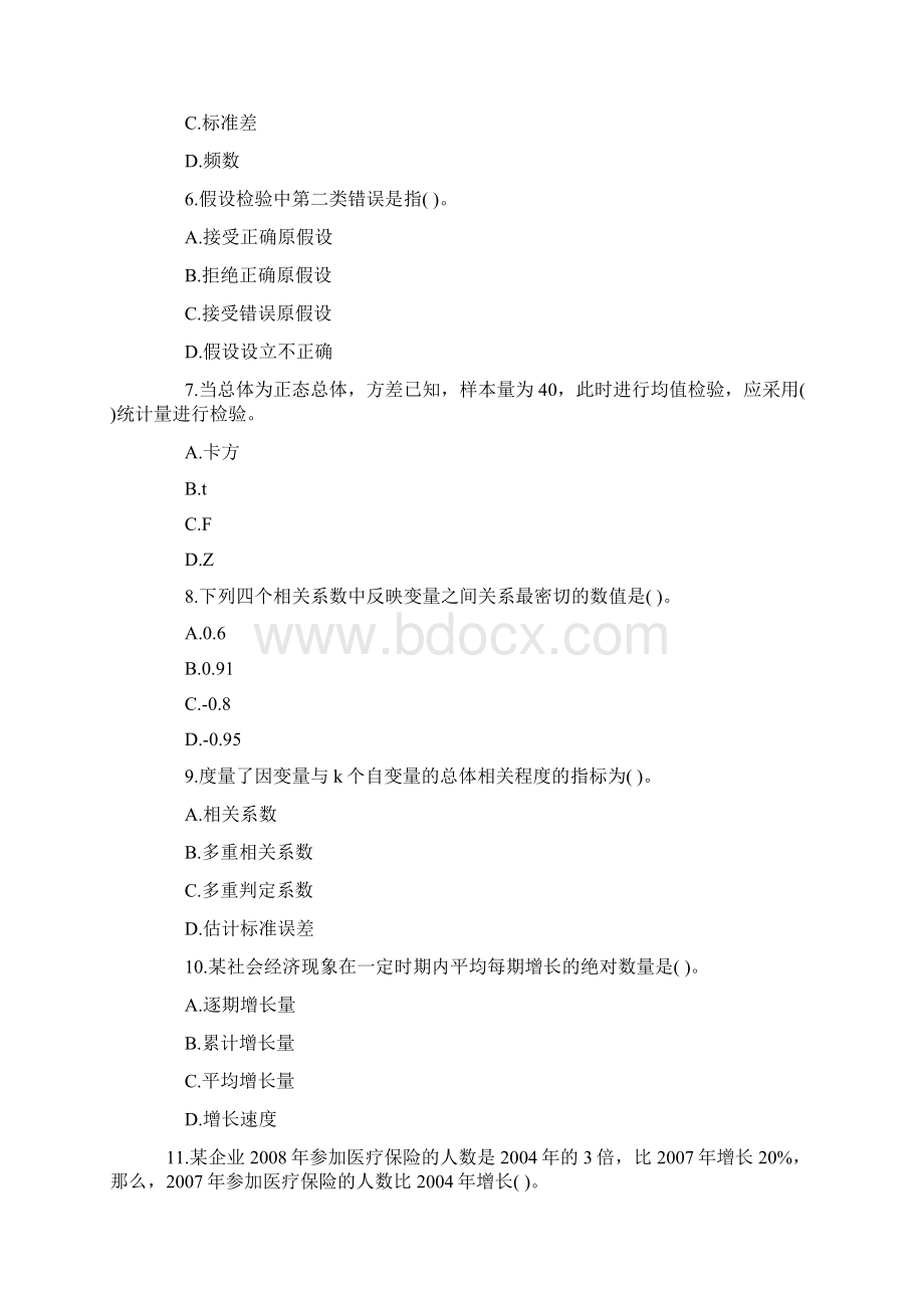 中级统计师《基础知识》全真模拟题及答案二Word格式文档下载.docx_第2页