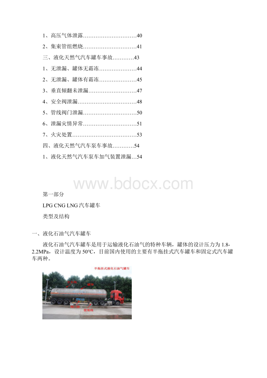 LPGCNGLNG汽车罐车事故处置图册Word文档格式.docx_第2页