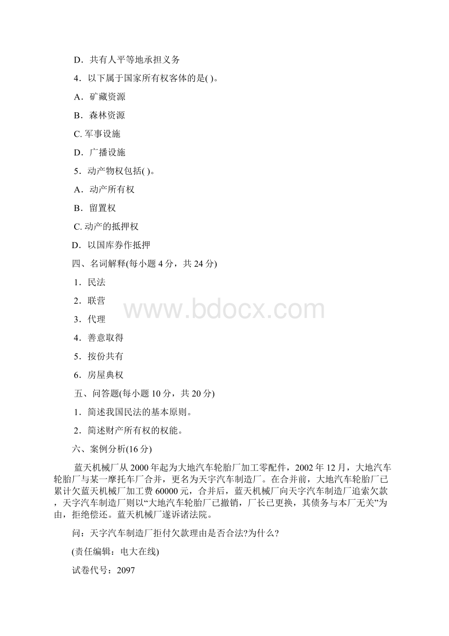 民法1Word文档格式.docx_第3页