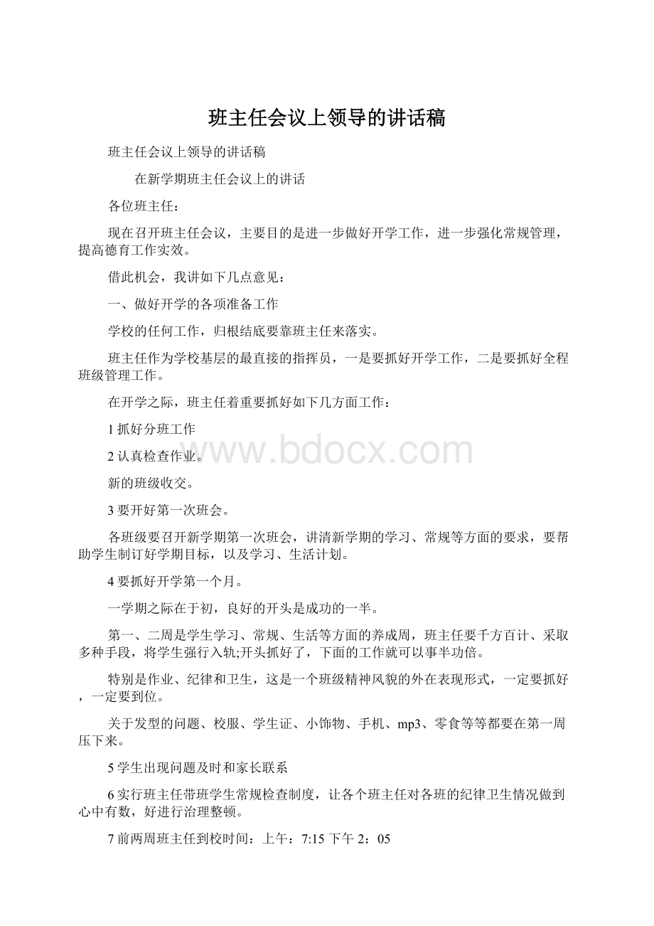 班主任会议上领导的讲话稿Word文档下载推荐.docx_第1页