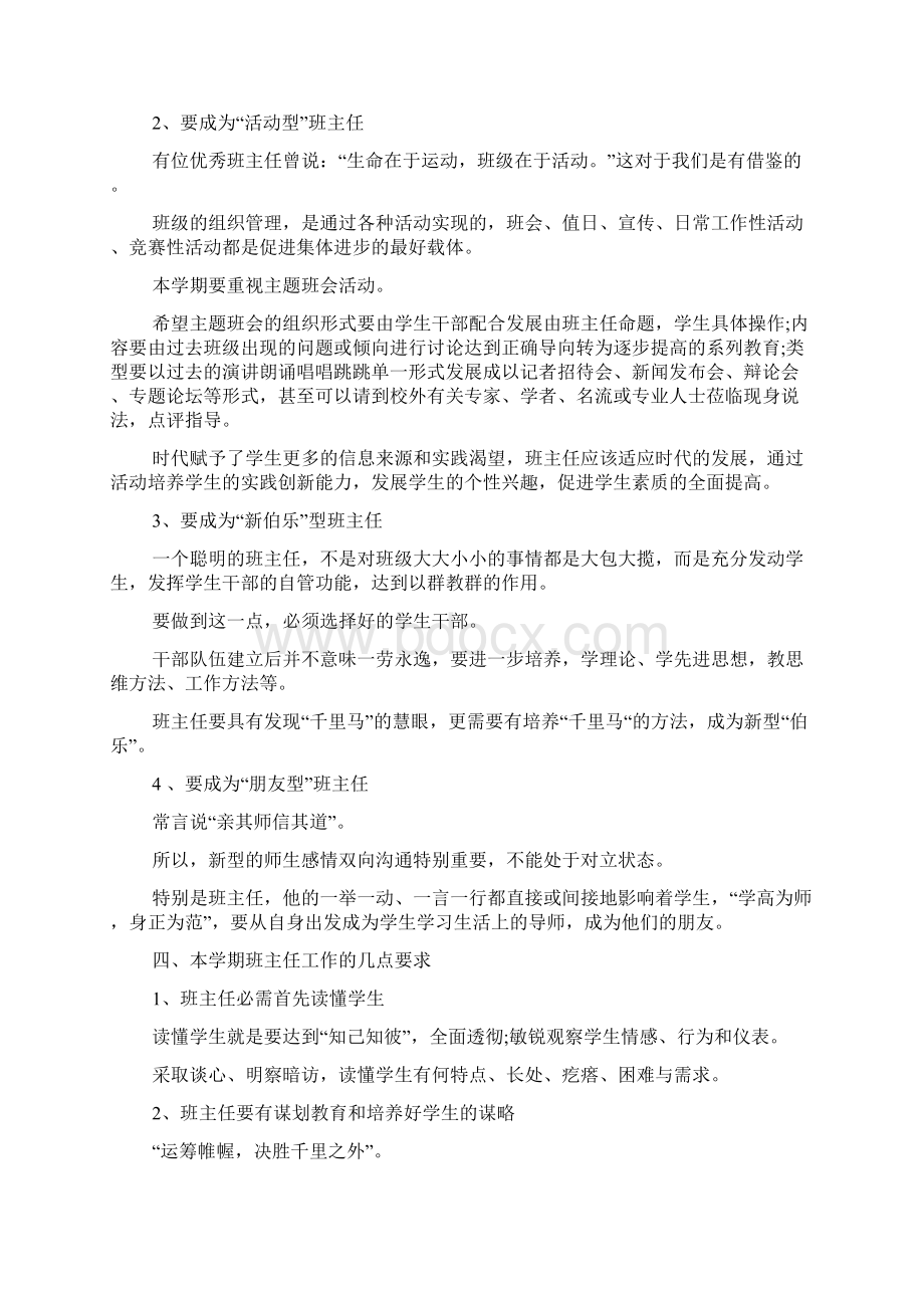 班主任会议上领导的讲话稿.docx_第3页