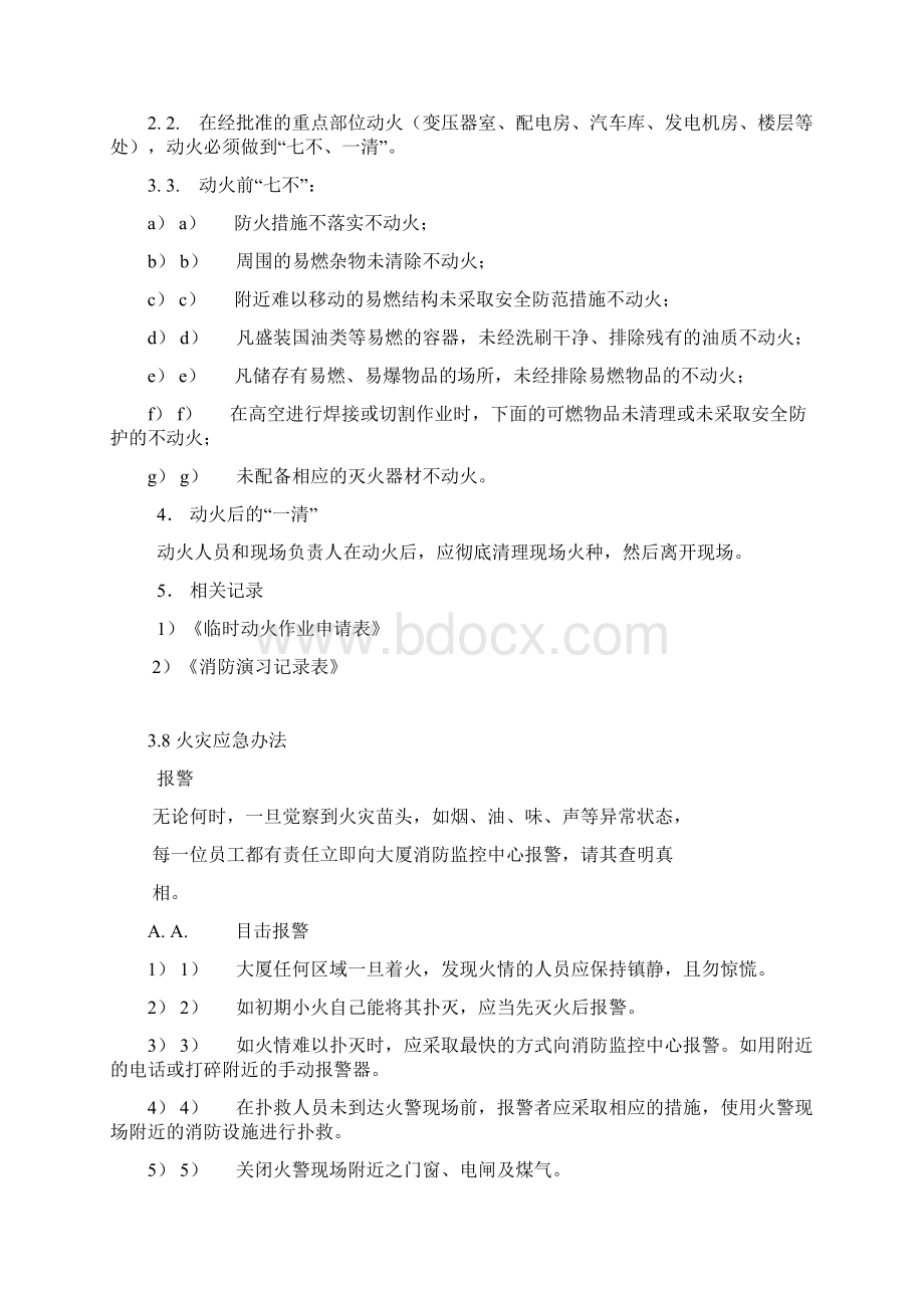 保安防火管理规程.docx_第2页