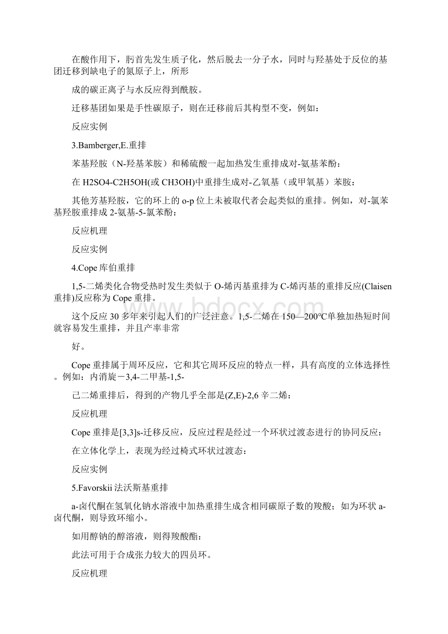 有机化学重排反应总结Word格式.docx_第2页