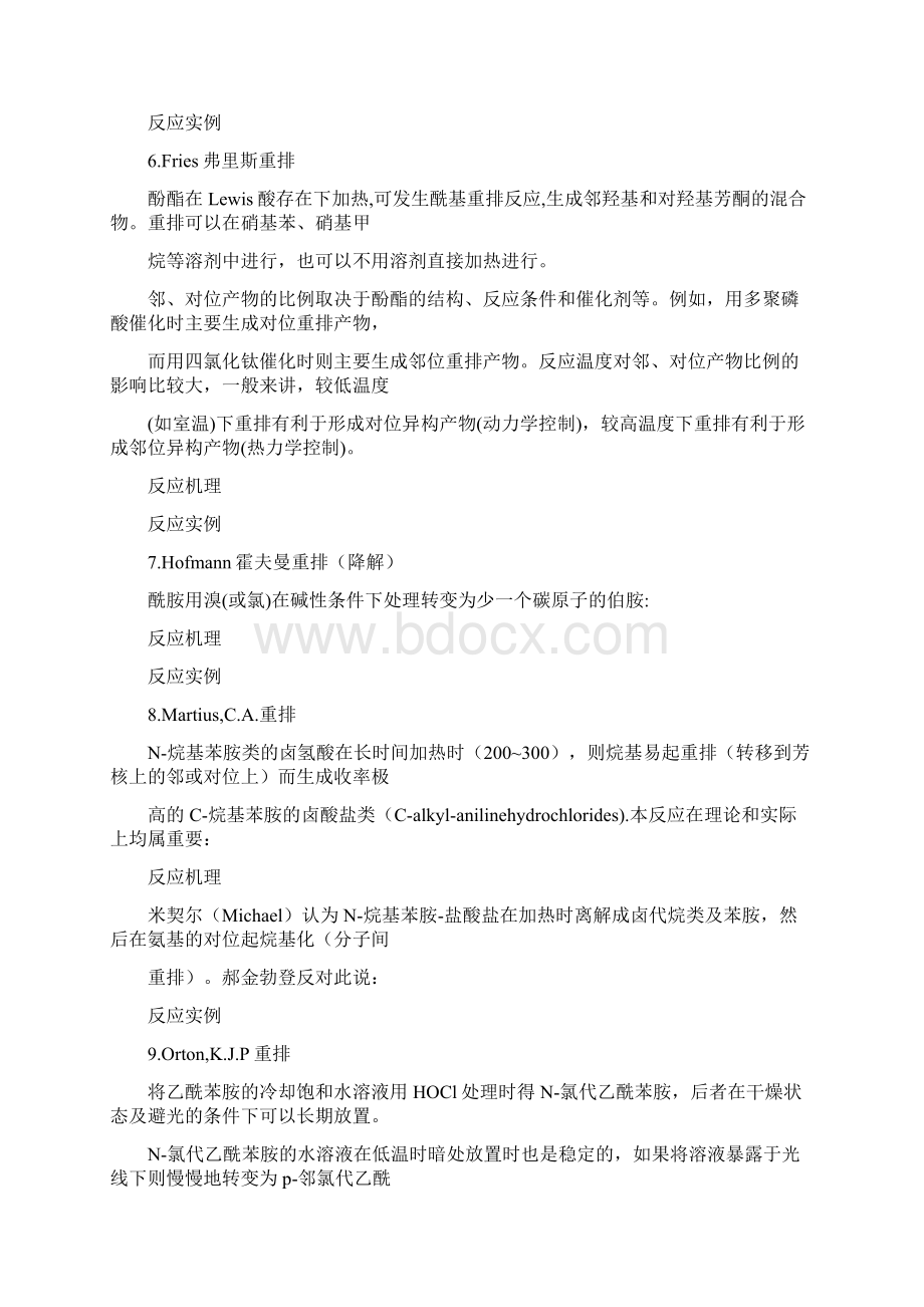 有机化学重排反应总结Word格式.docx_第3页