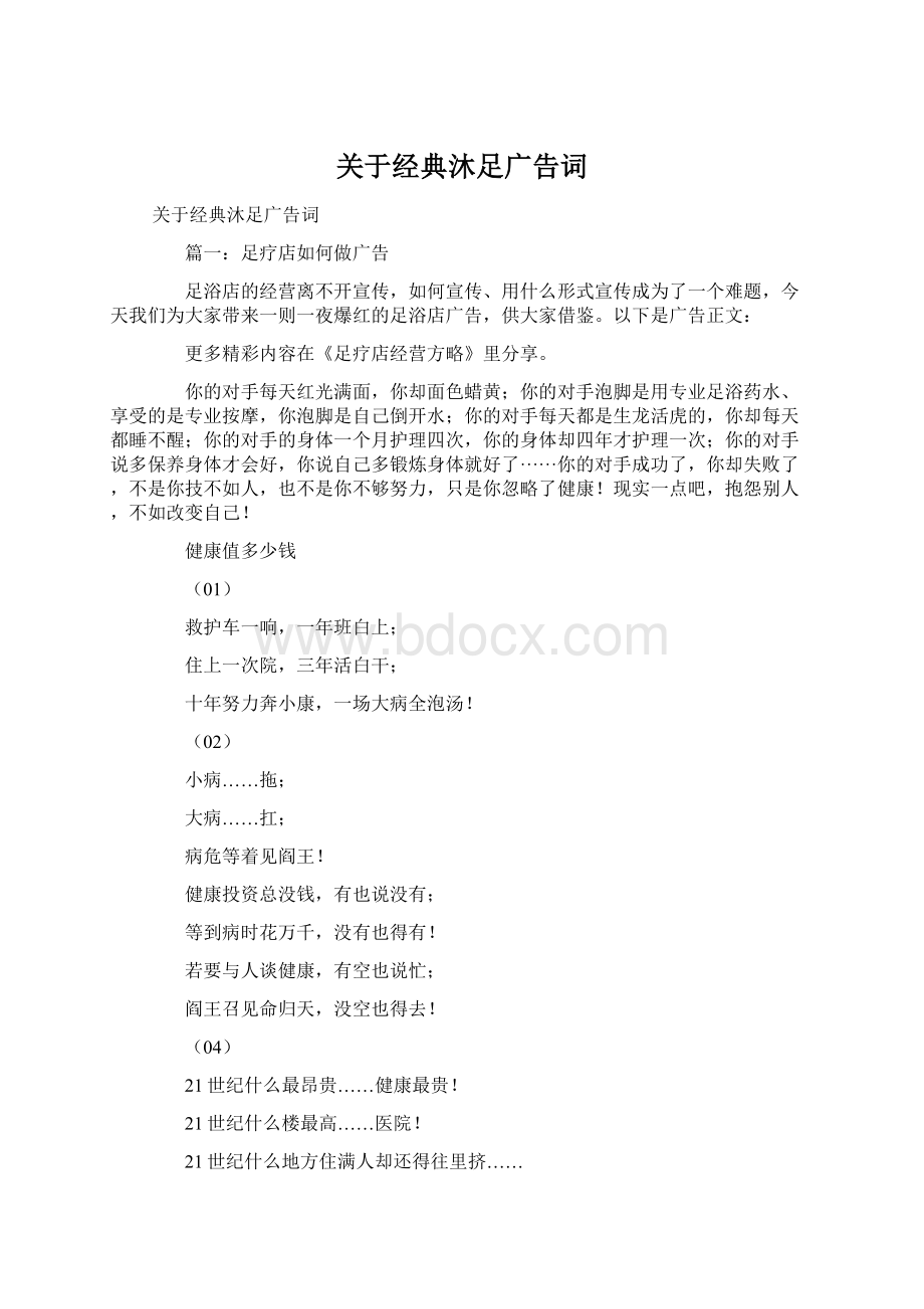 关于经典沐足广告词.docx_第1页