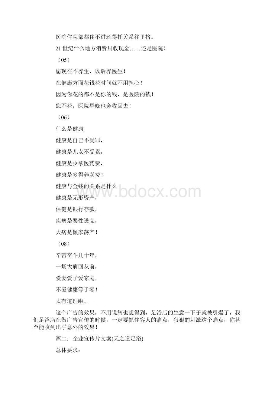 关于经典沐足广告词.docx_第2页