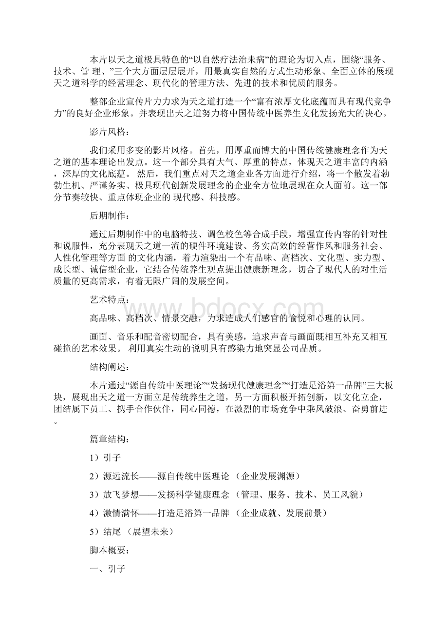 关于经典沐足广告词Word文档格式.docx_第3页