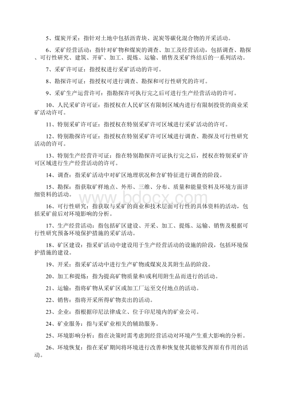 印尼矿业法新矿业法律中文版全文.docx_第2页