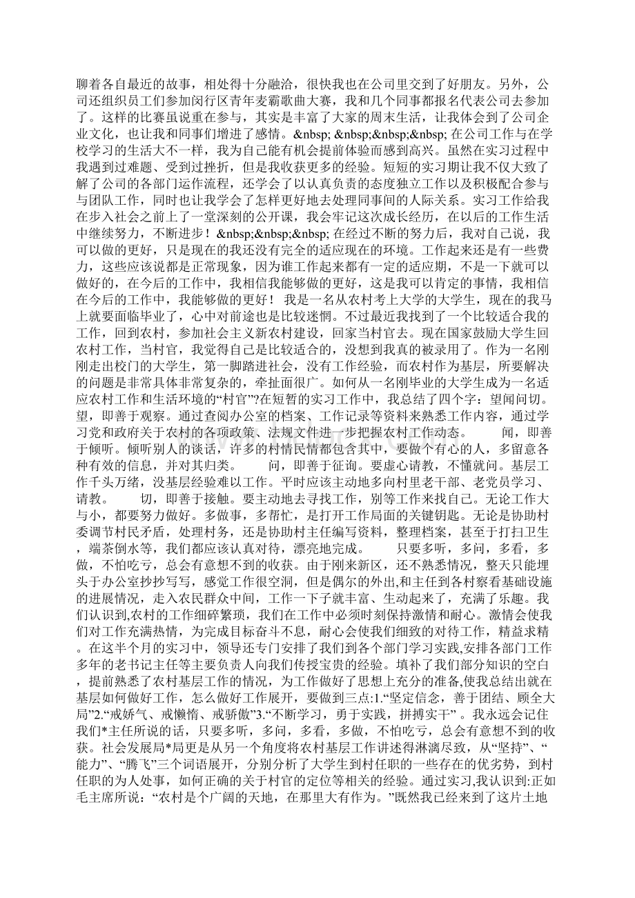 大学生官方实习总结.docx_第2页
