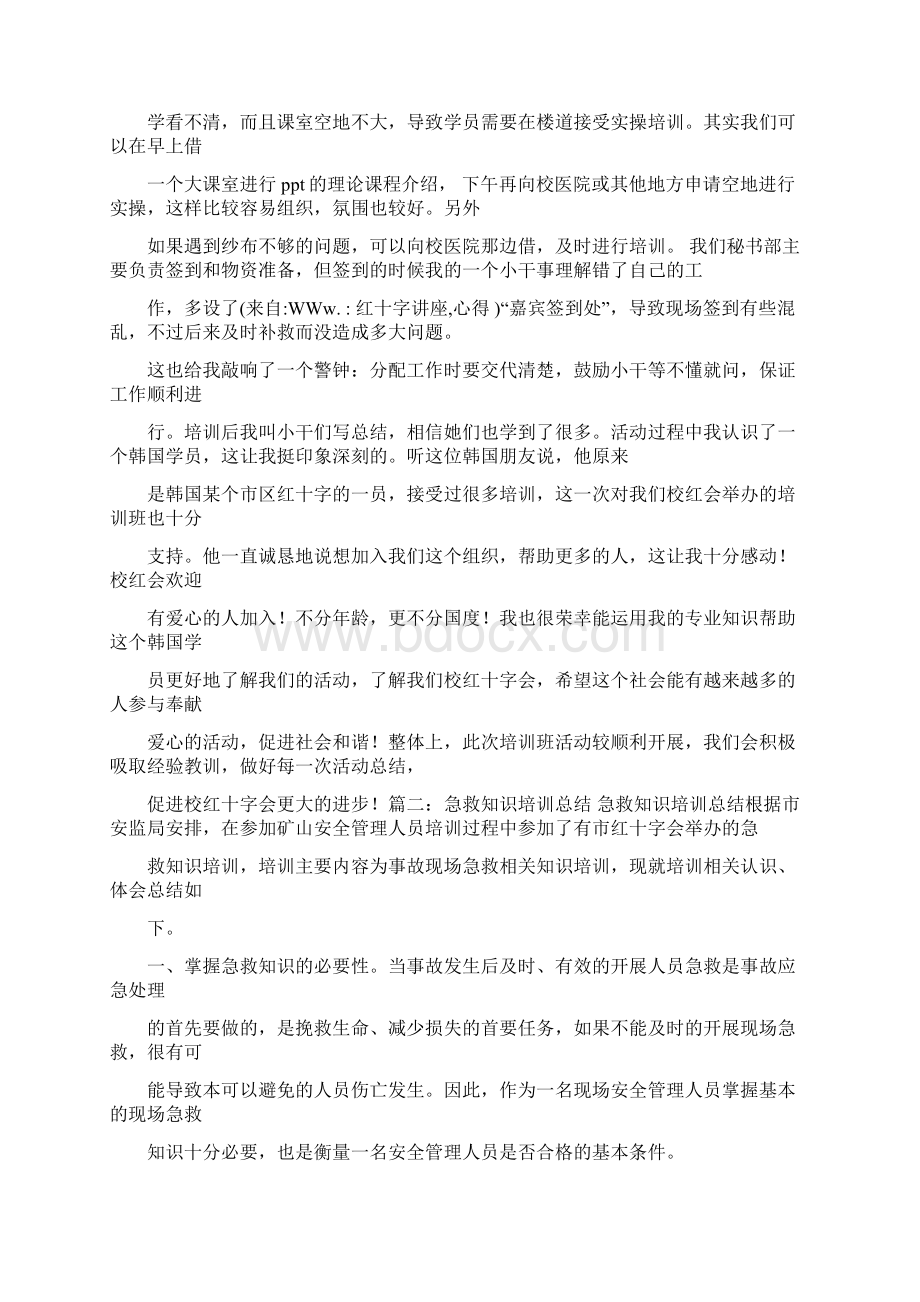 推荐红十字讲座心得实用word文档 23页.docx_第2页