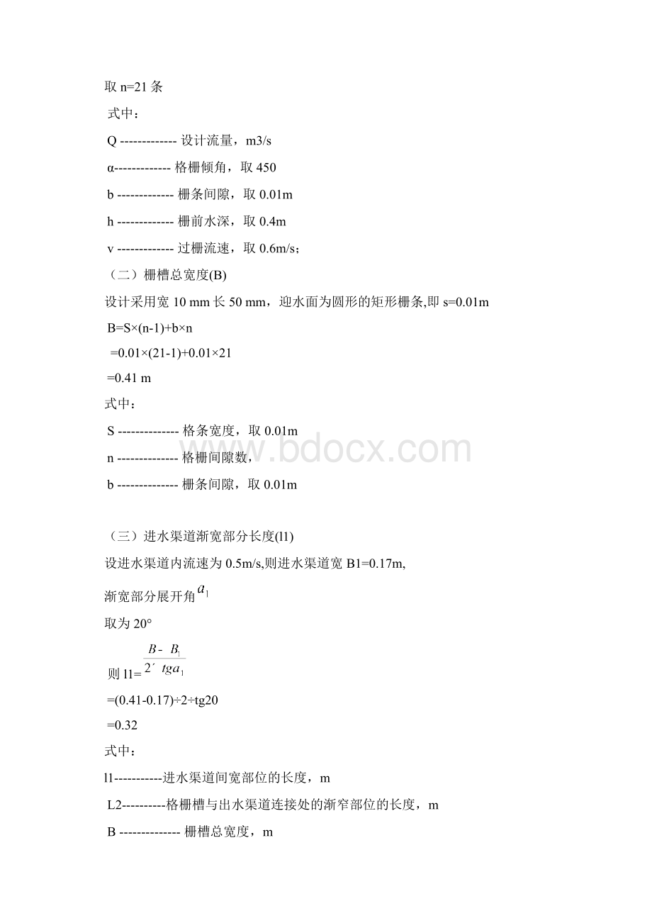 UASB反应器的设计计算.docx_第2页