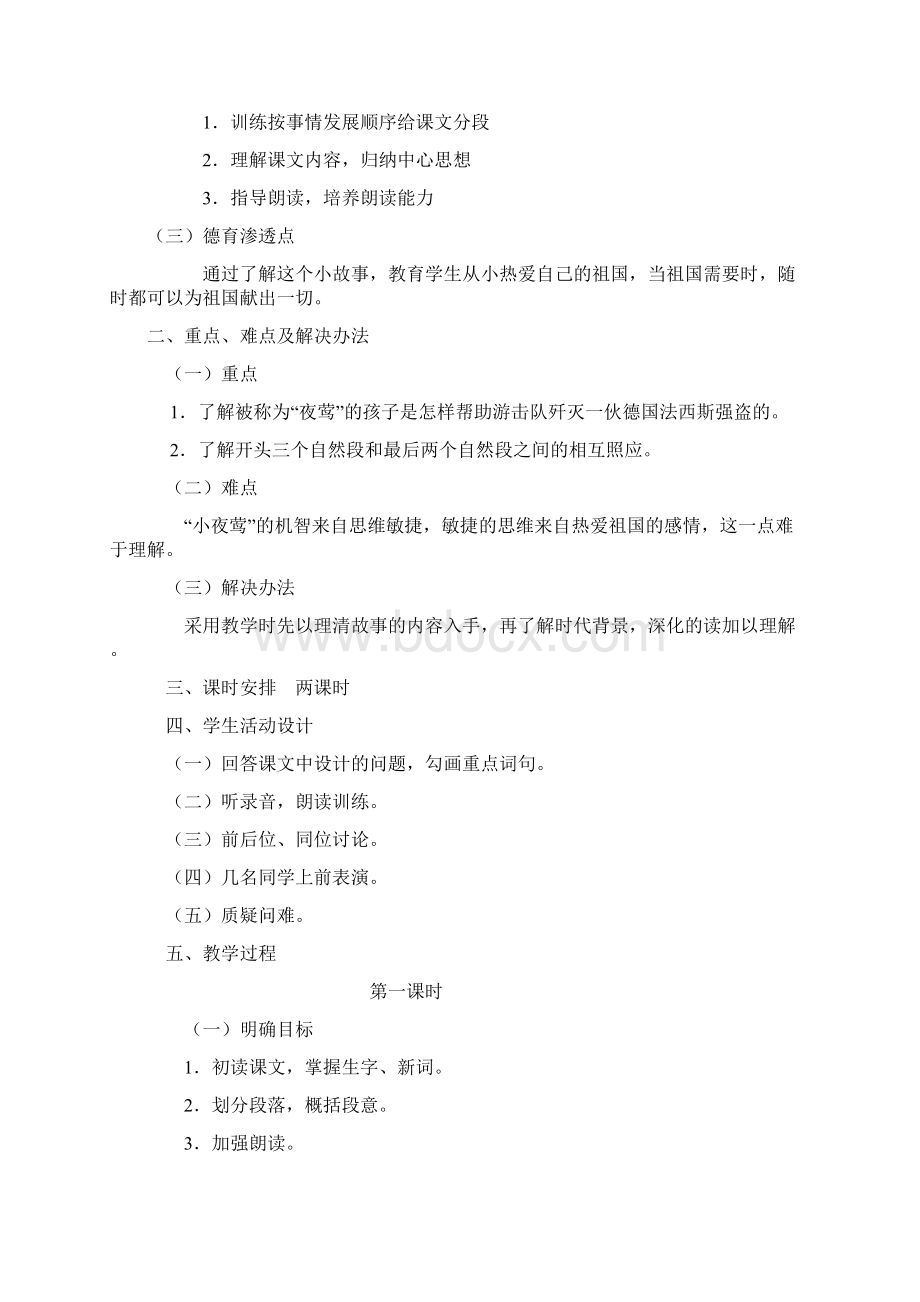 四上第五六单元教案文档格式.docx_第2页