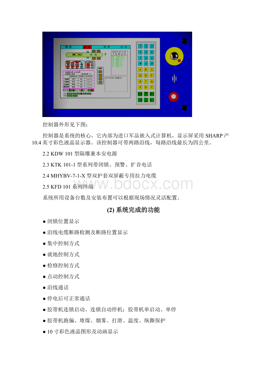 山西中慧科技皮带变频技术方案西门子Word文档格式.docx_第3页