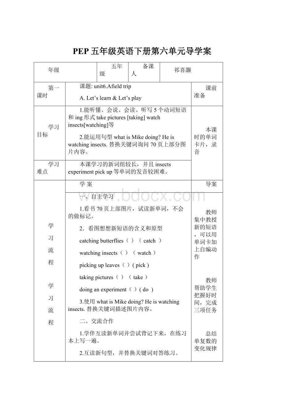 PEP五年级英语下册第六单元导学案.docx