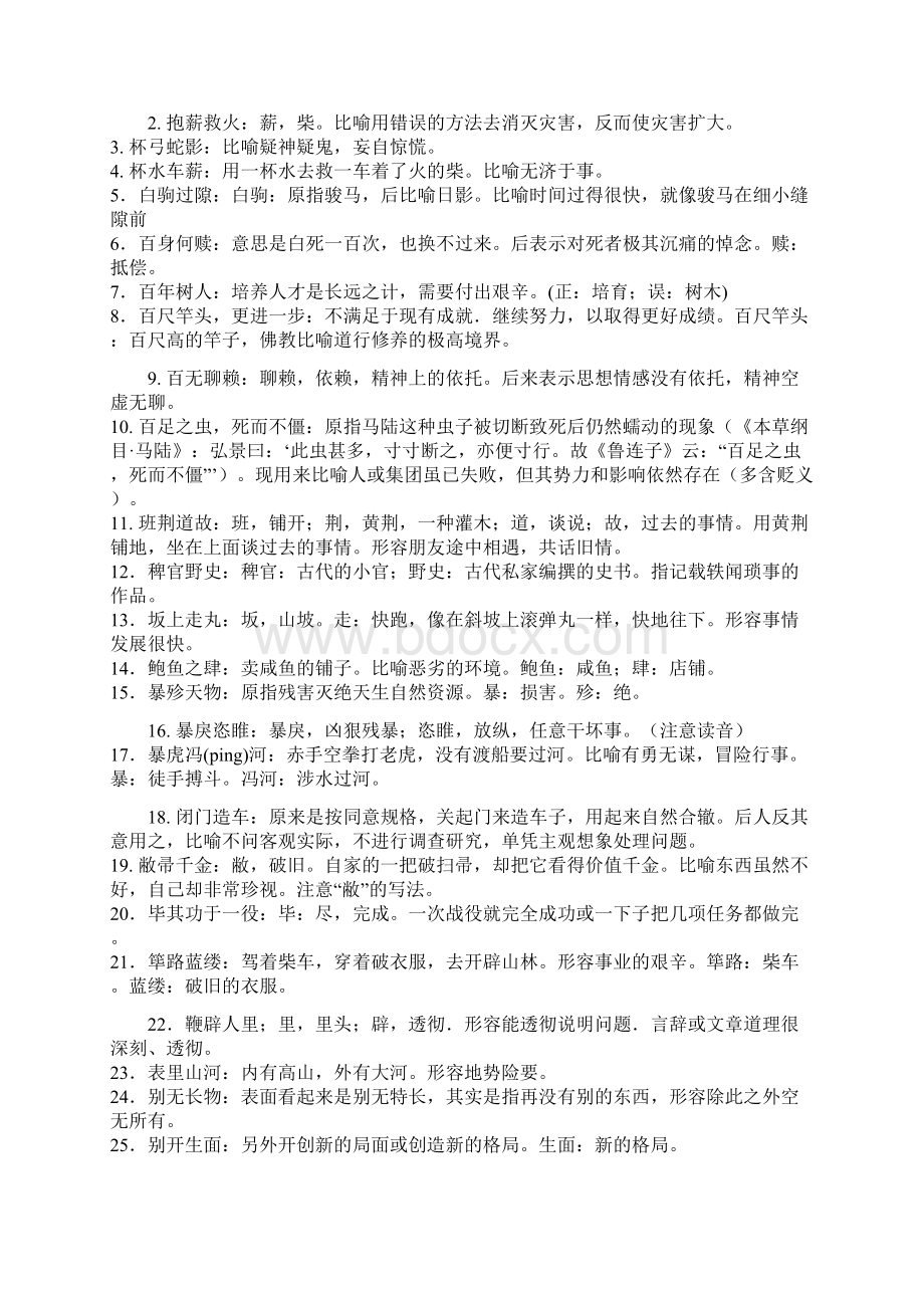 高考常用易错成语600例精文档格式.docx_第2页