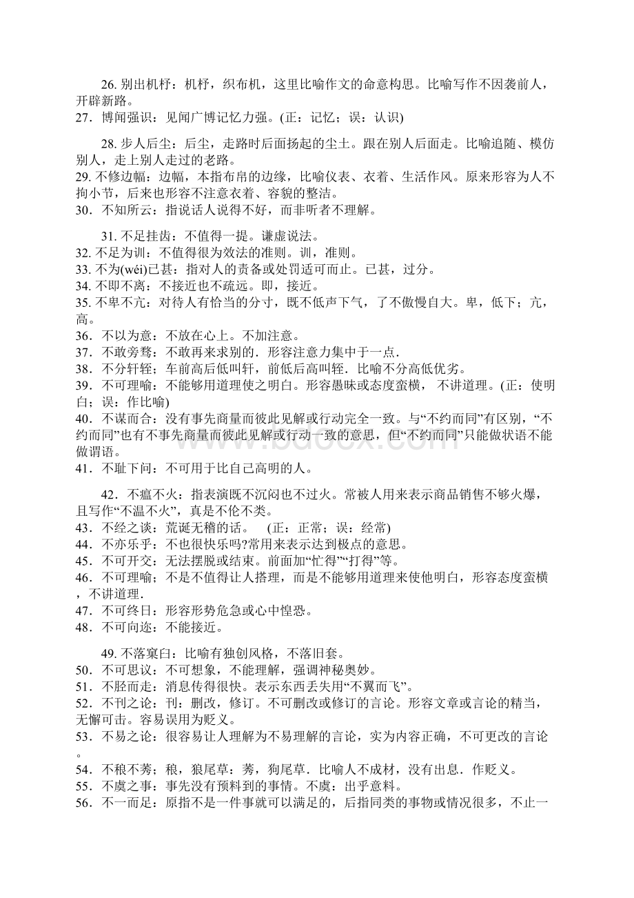 高考常用易错成语600例精文档格式.docx_第3页