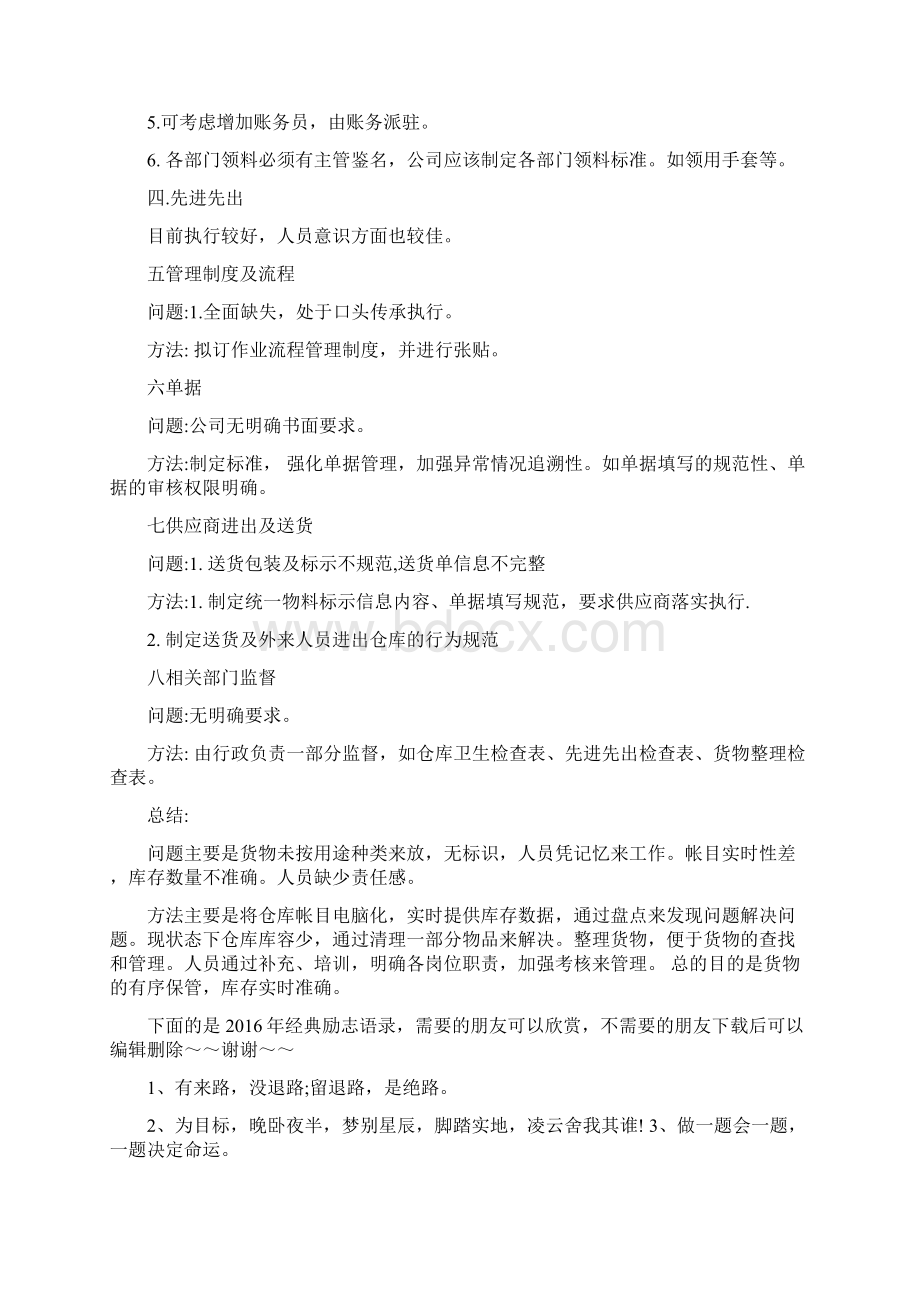 仓库存在的问题及改进.docx_第2页