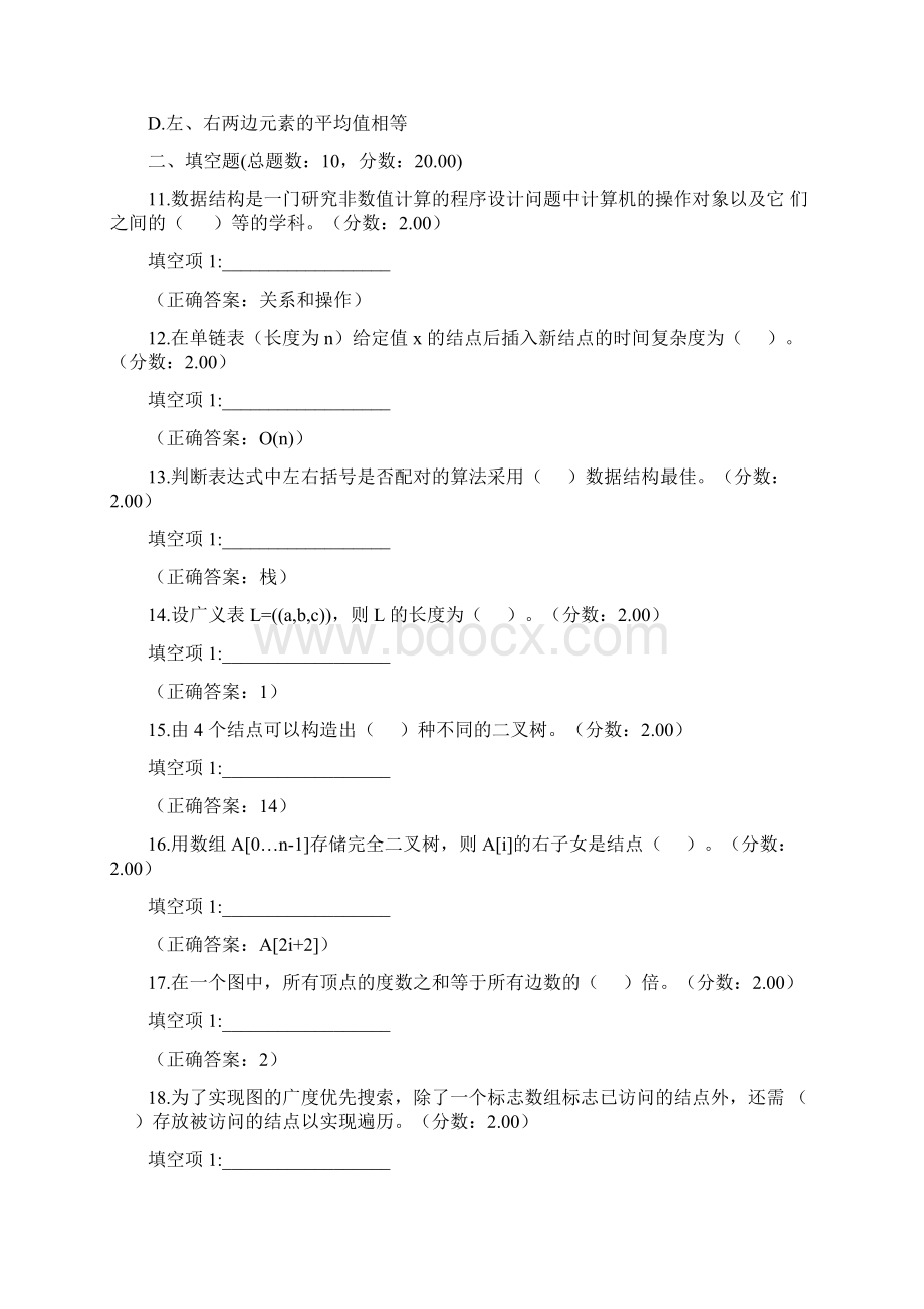 武汉科技大学《数据结构C语言版》考研真题及标准答案.docx_第3页