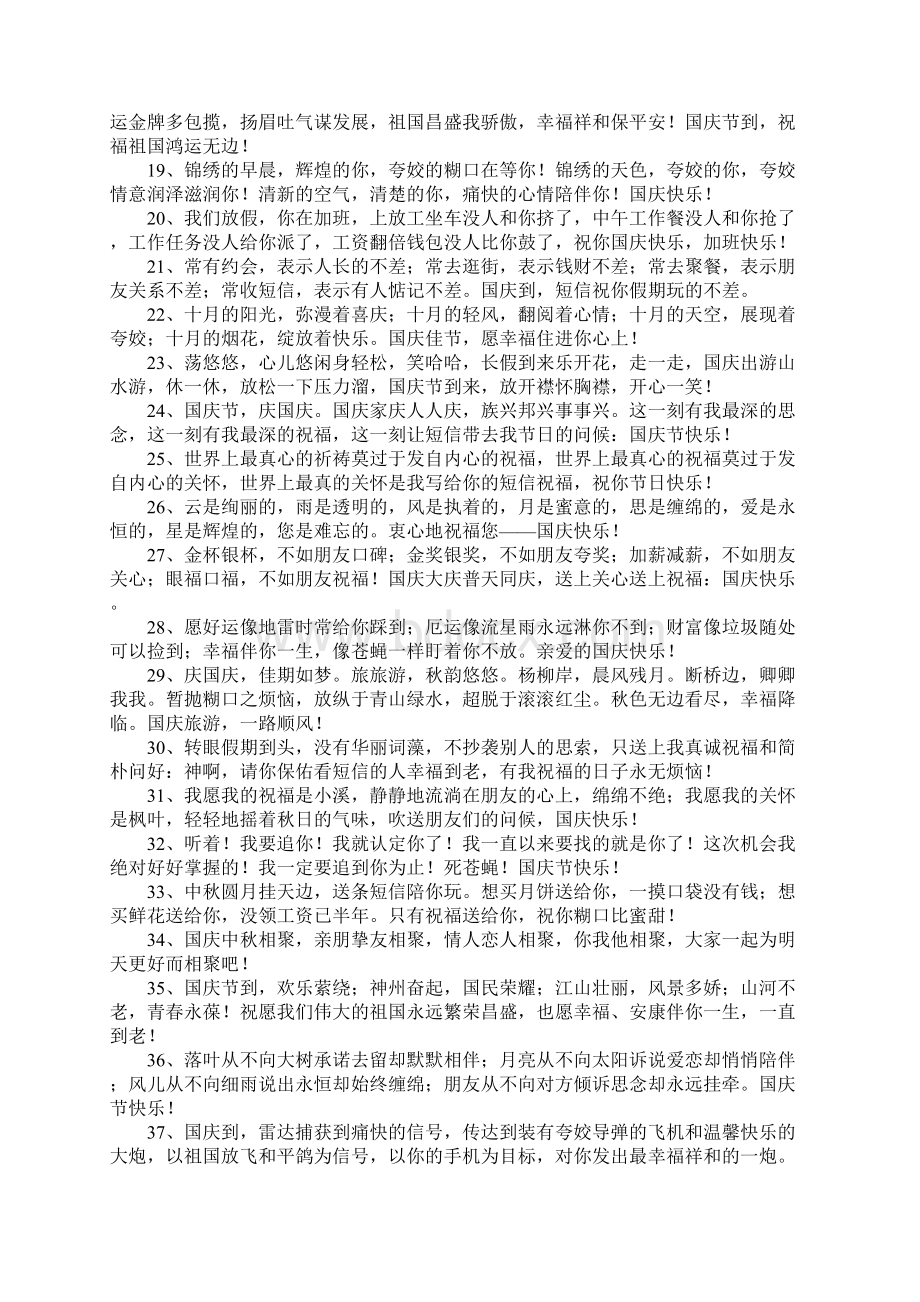 国庆节经典短信文档格式.docx_第2页