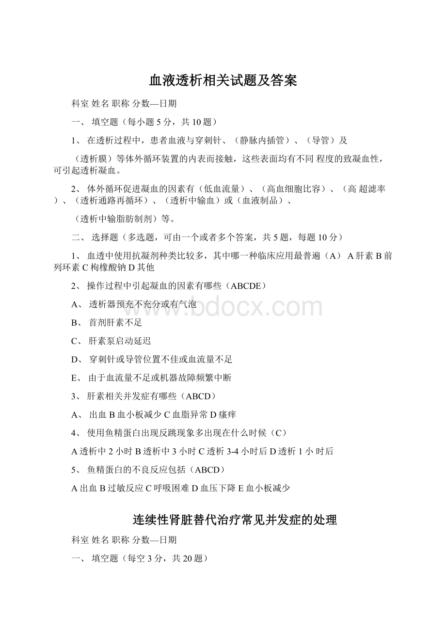 血液透析相关试题及答案.docx_第1页