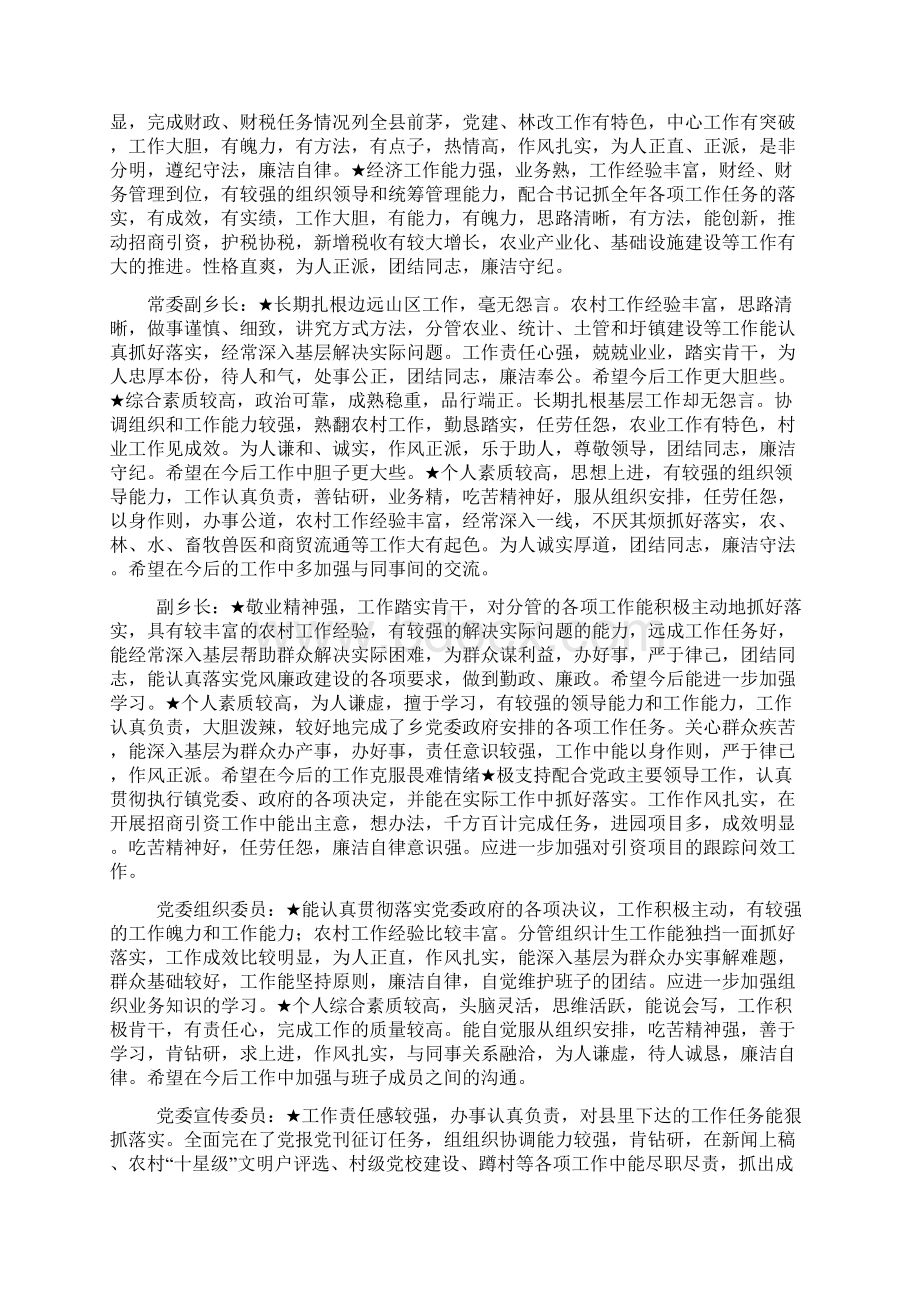 考核考察领导干部谈话举例Word格式.docx_第3页