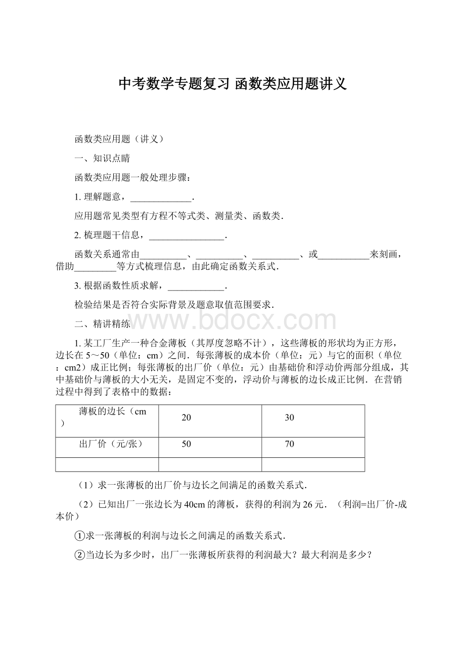 中考数学专题复习函数类应用题讲义Word格式.docx_第1页