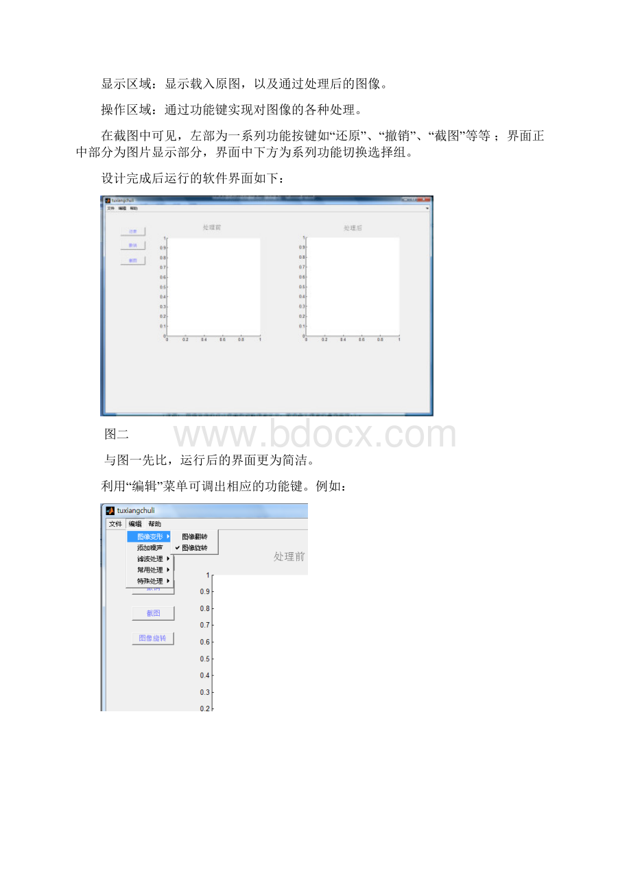 GUI图像处理Word文档下载推荐.docx_第2页