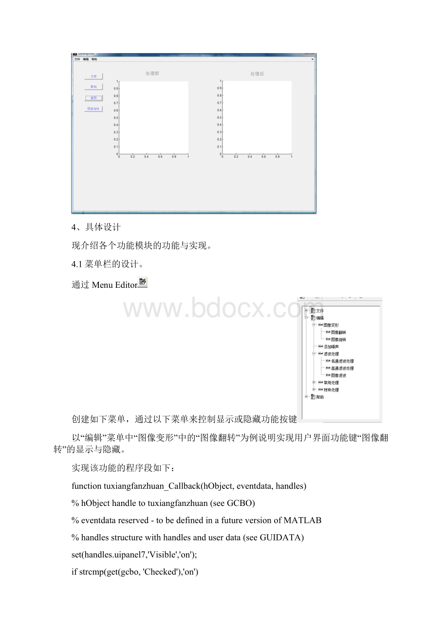 GUI图像处理Word文档下载推荐.docx_第3页