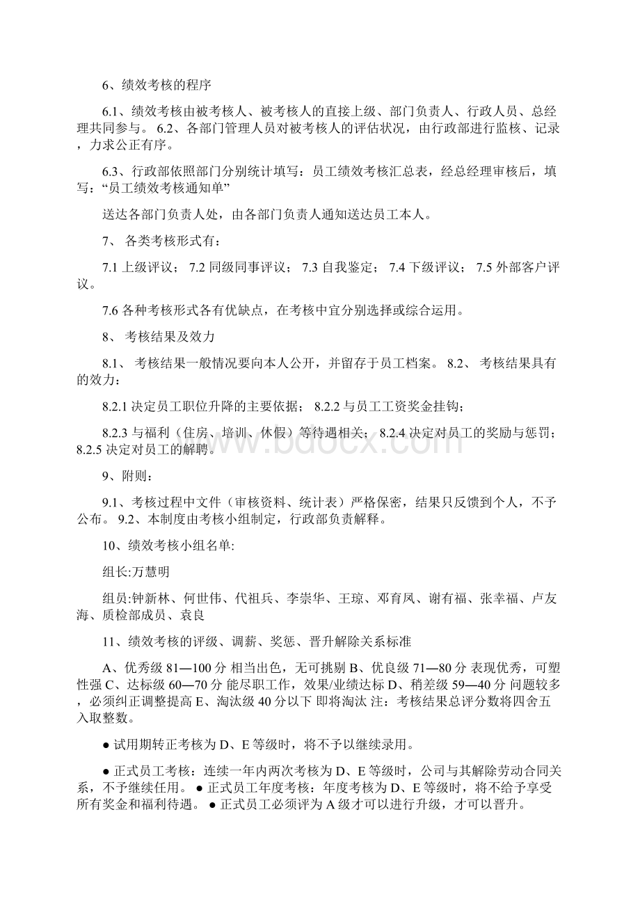 绩效考核方案Word格式文档下载.docx_第2页