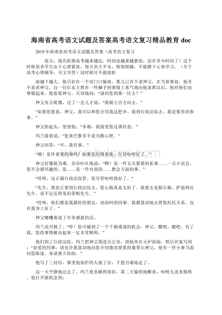 海南省高考语文试题及答案高考语文复习精品教育doc.docx