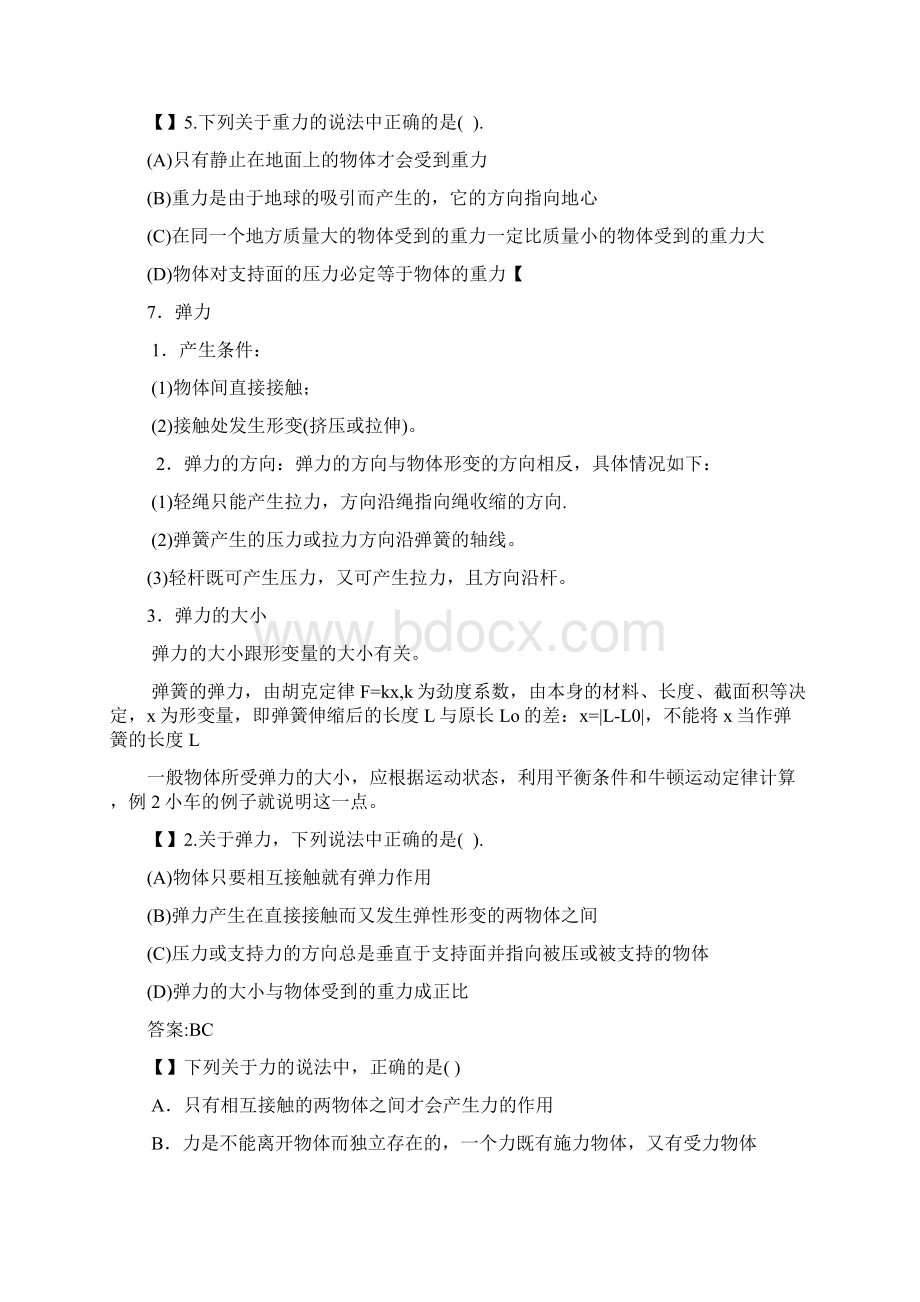 高中物理力学及受力分析专题复习.docx_第3页