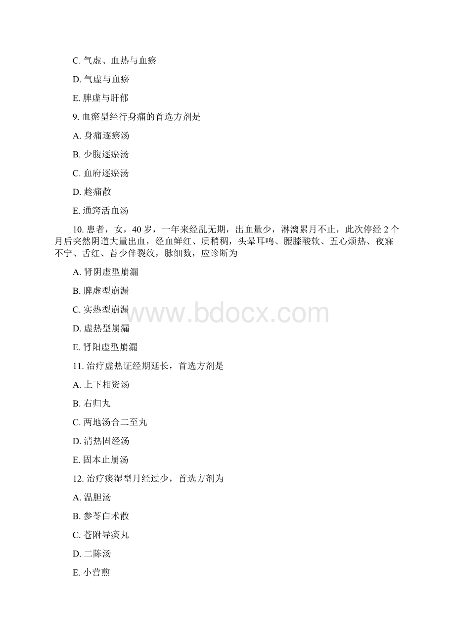 中级卫生专业资格中医全科学主治医师中级模拟题105真题无答案.docx_第3页