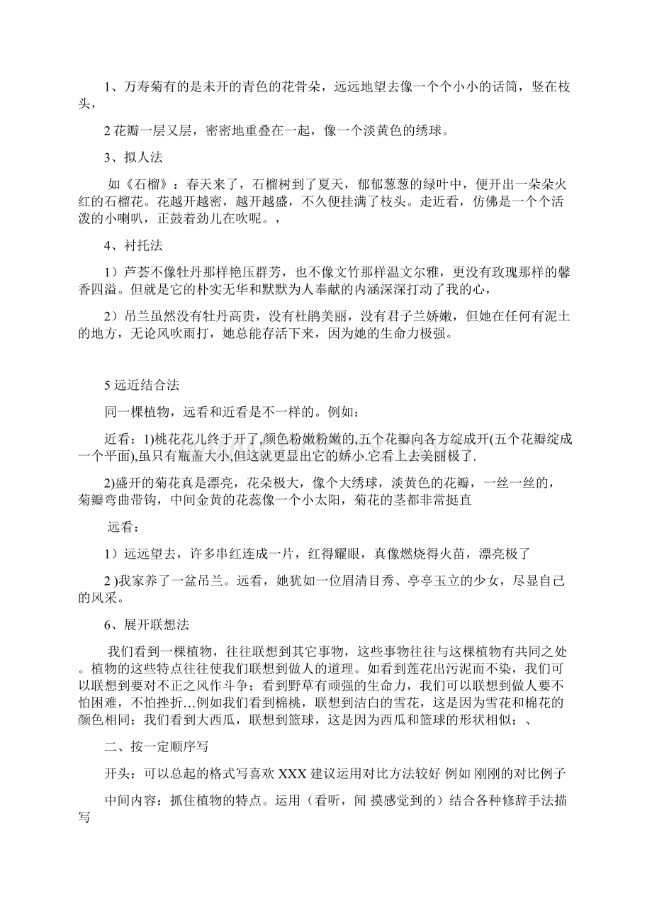 《我喜爱的植物》作文教案 8Word文档下载推荐.docx_第3页