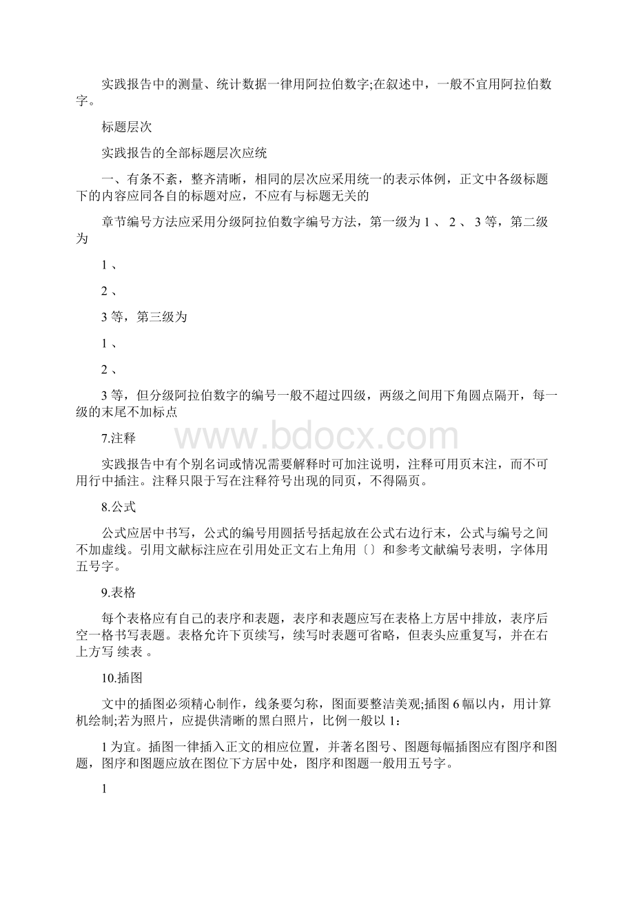 最新社会实践报告格式Word文档下载推荐.docx_第3页