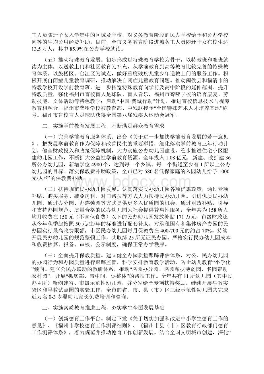 福州市教育局工作总结.docx_第2页