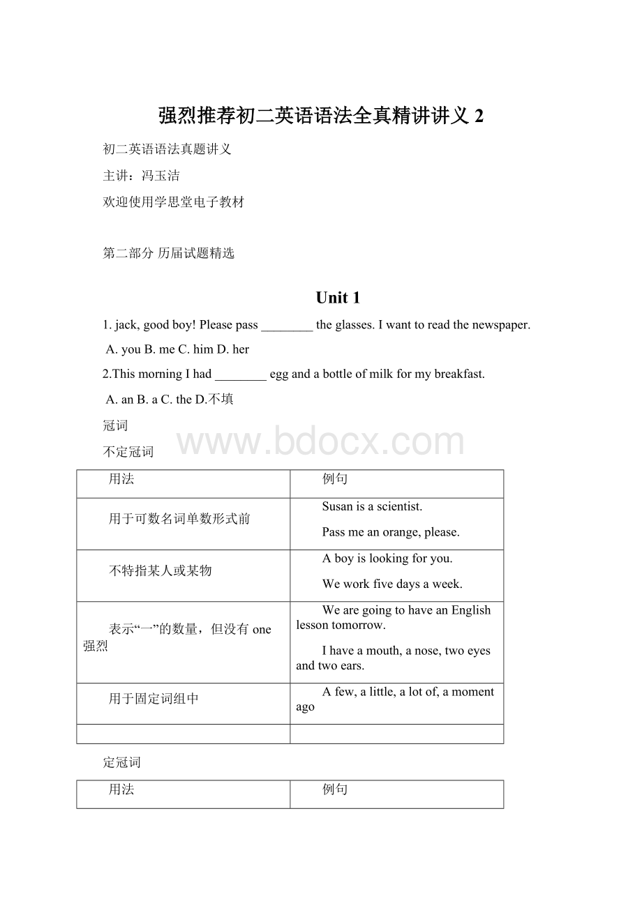 强烈推荐初二英语语法全真精讲讲义2.docx_第1页