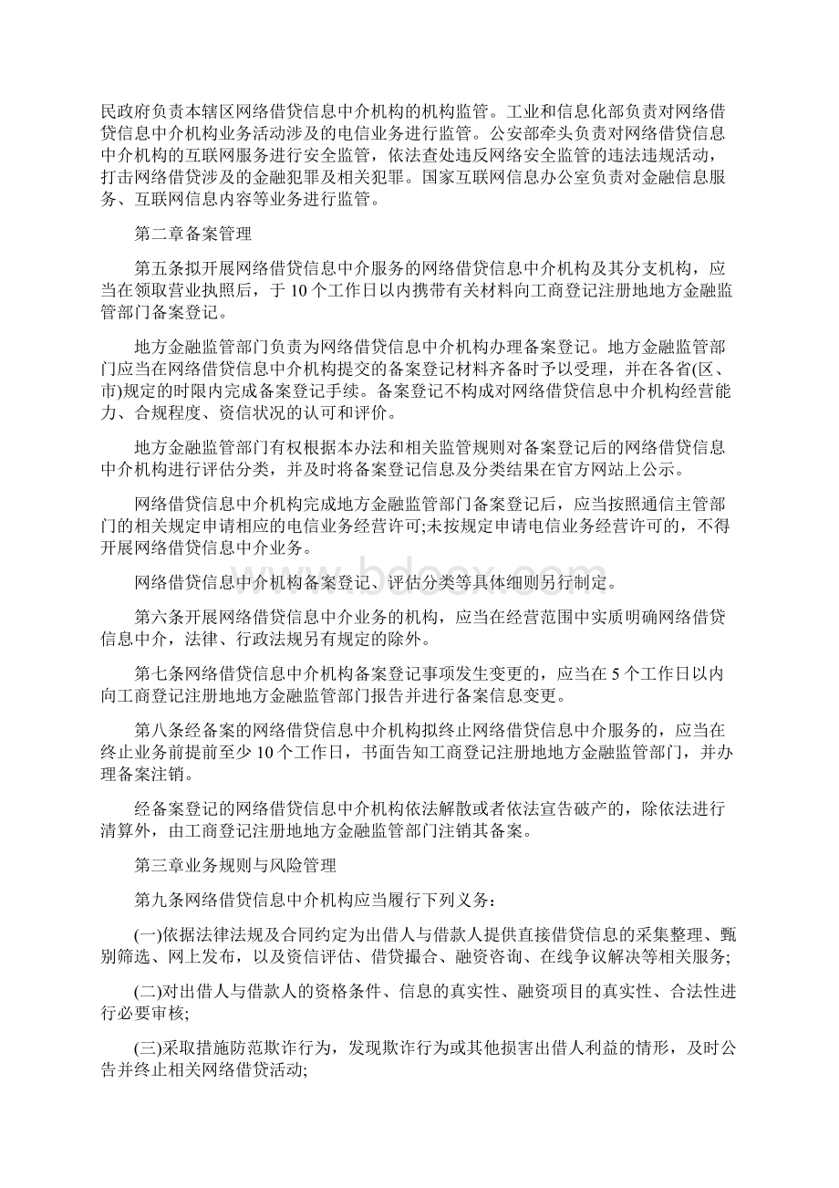 《网络监管细则》.docx_第2页