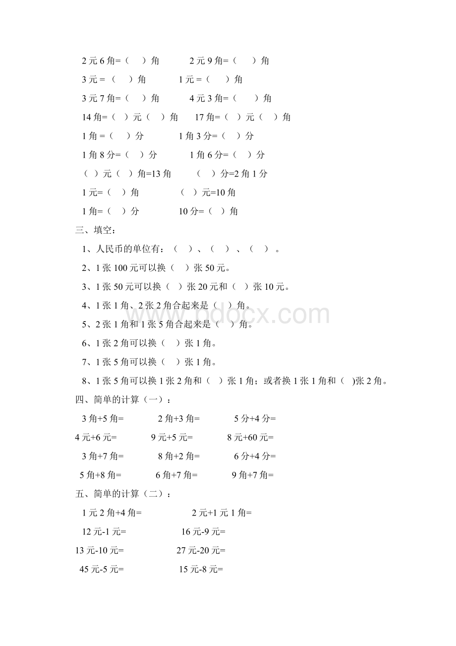 一年级下册数学认识人民币练习题Word文件下载.docx_第2页