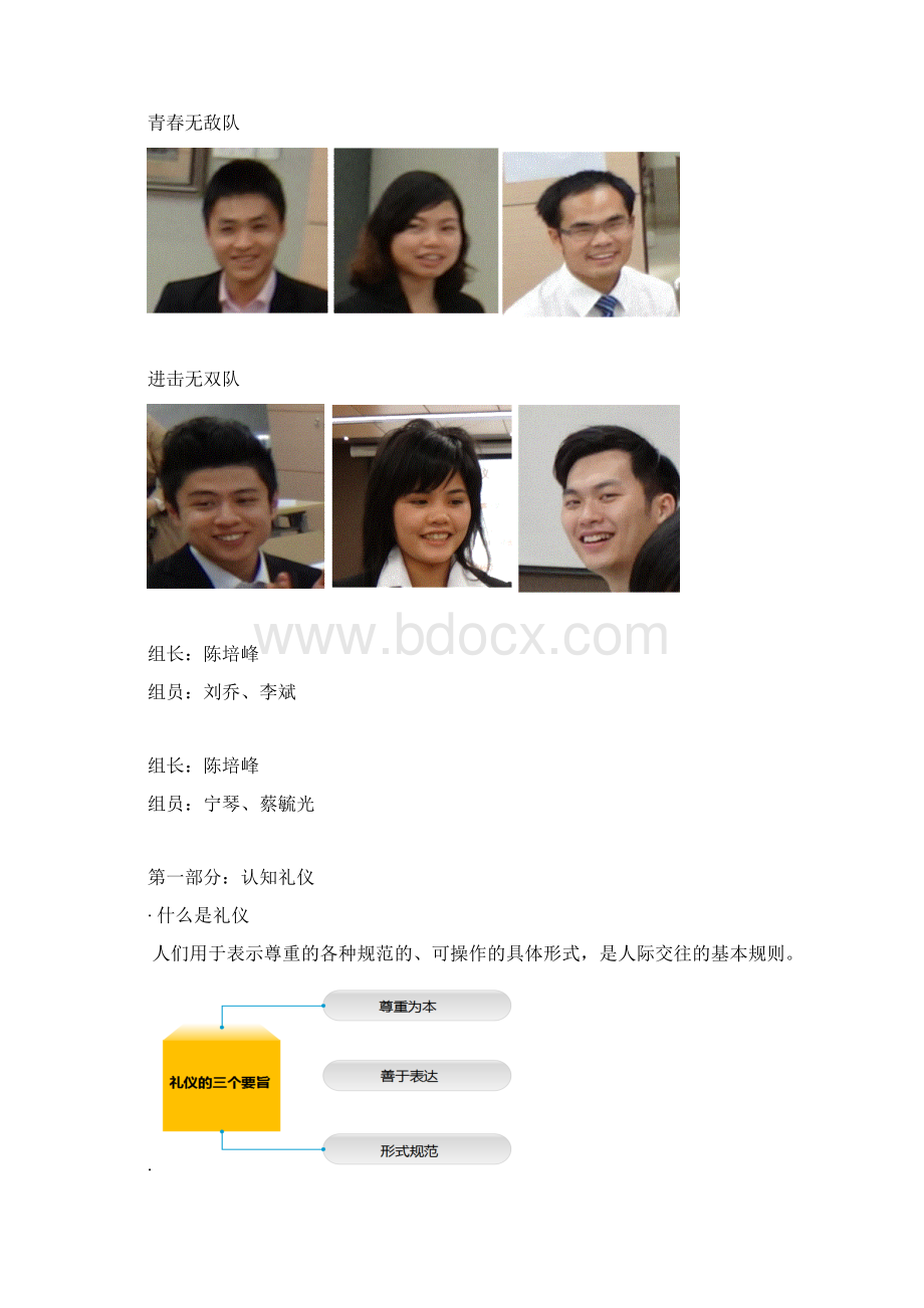 《商务礼仪》课程报告.docx_第2页