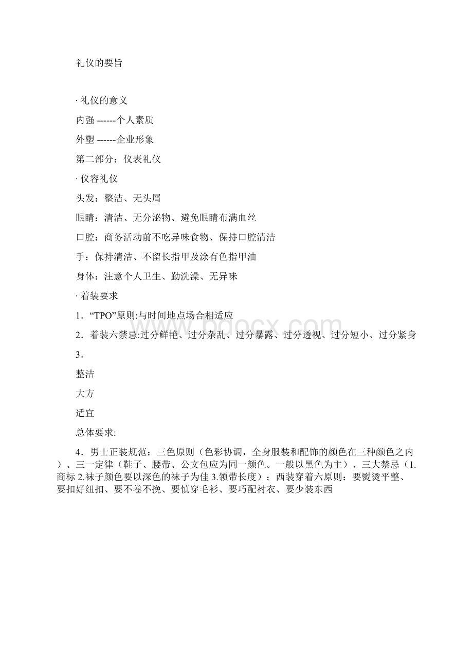 《商务礼仪》课程报告.docx_第3页